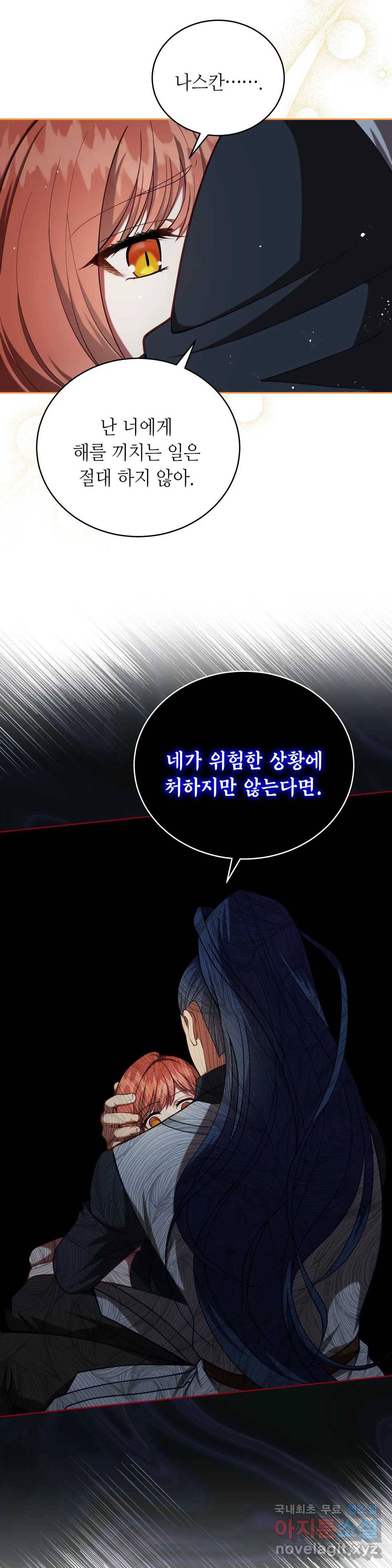 미명의 추적자 25화 5
