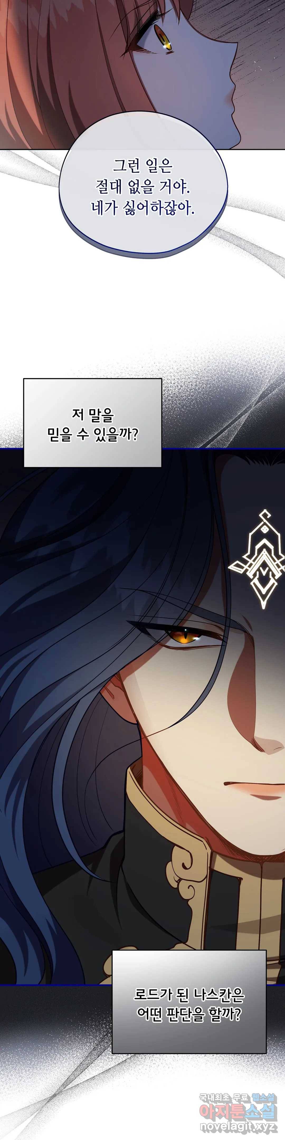 미명의 추적자 25화 7