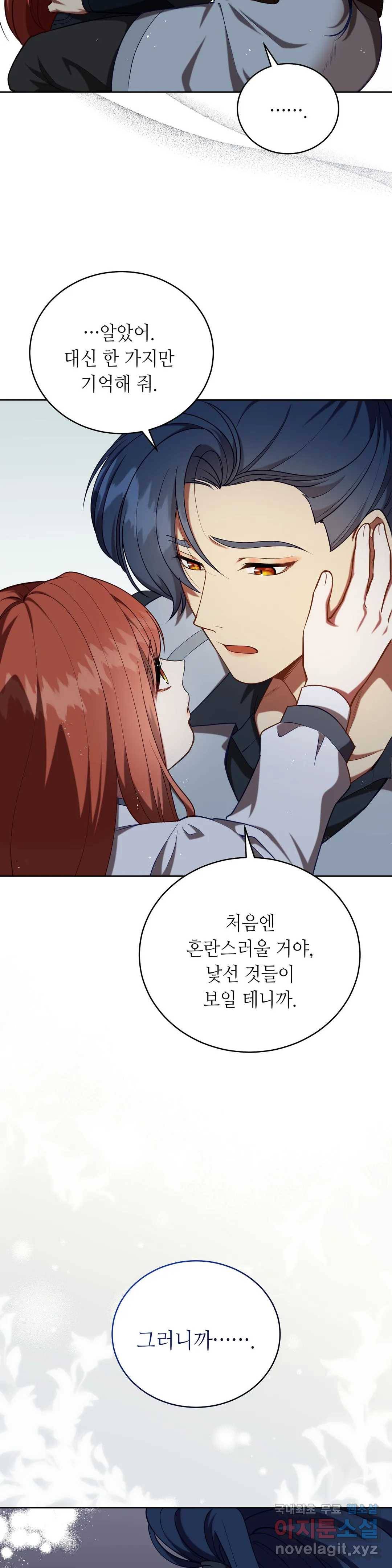 미명의 추적자 25화 10