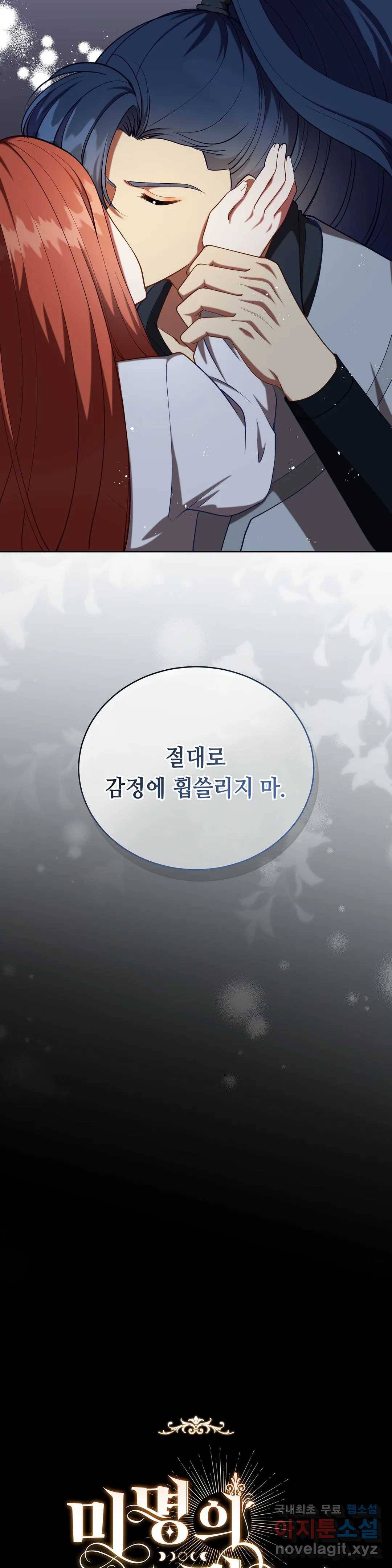 미명의 추적자 25화 11