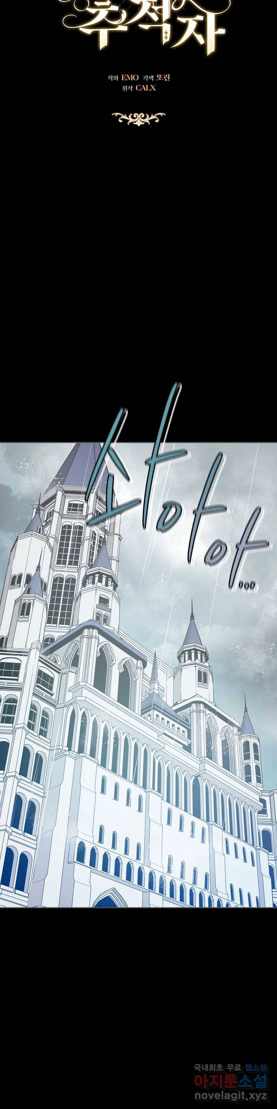미명의 추적자 25화 12