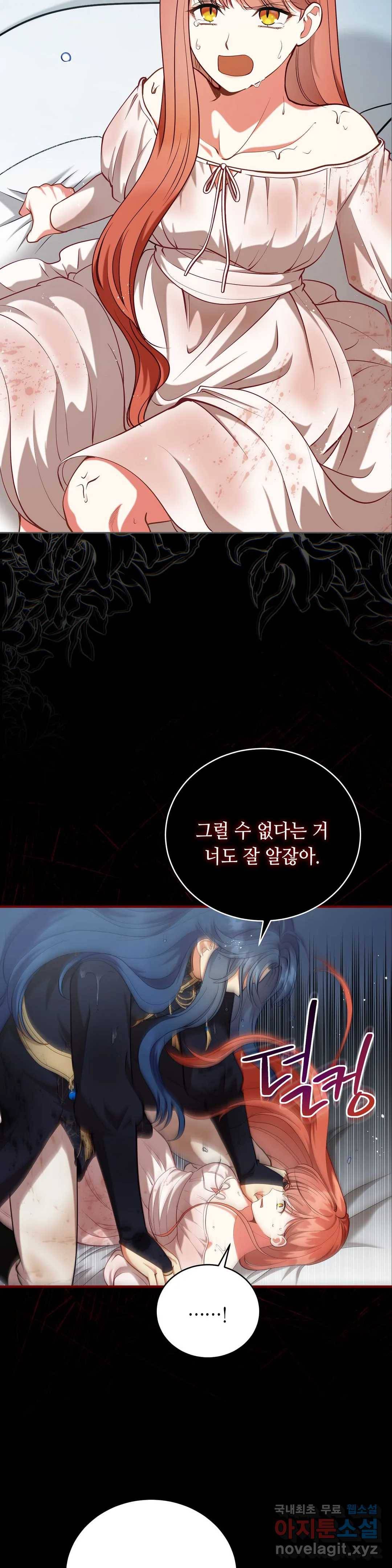 미명의 추적자 25화 15