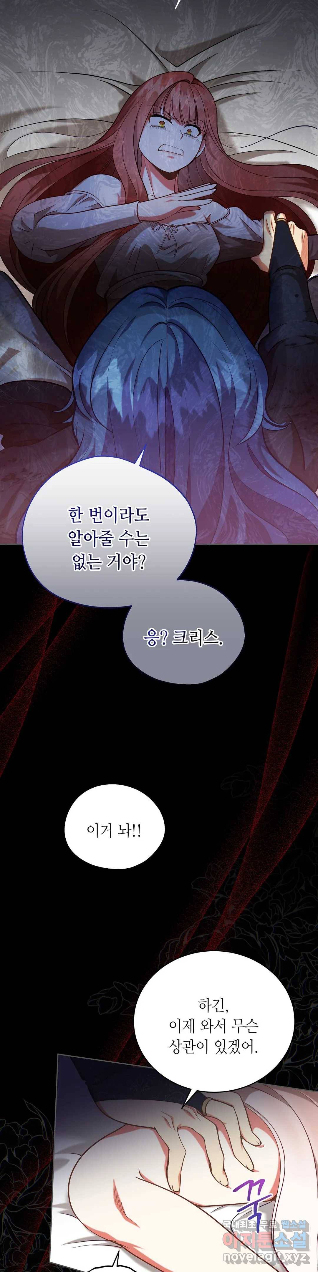 미명의 추적자 25화 18