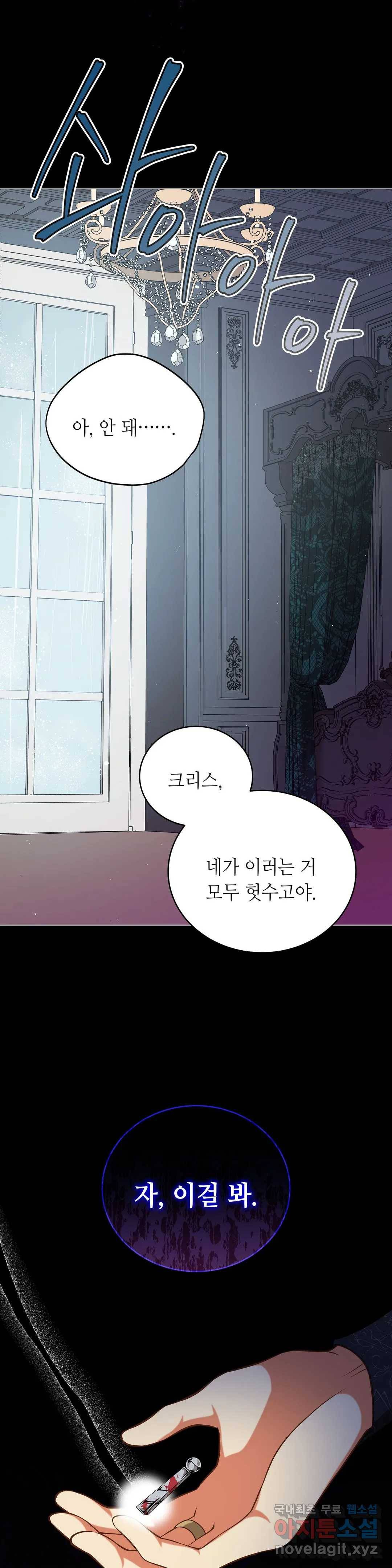 미명의 추적자 25화 22