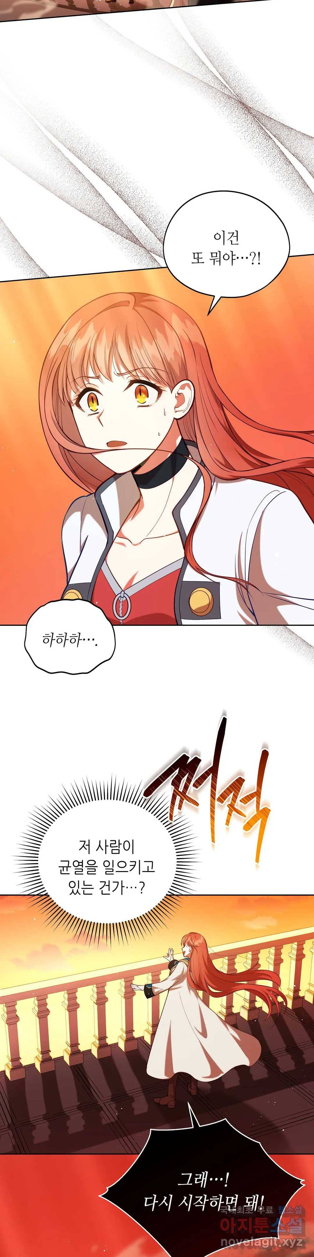 미명의 추적자 25화 32