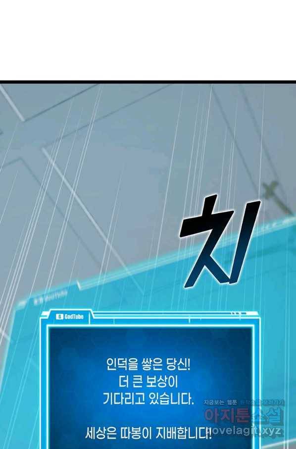 따봉으로 레벨업 38화 1