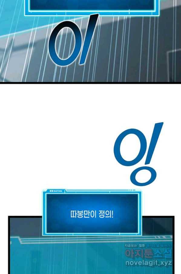 따봉으로 레벨업 38화 2