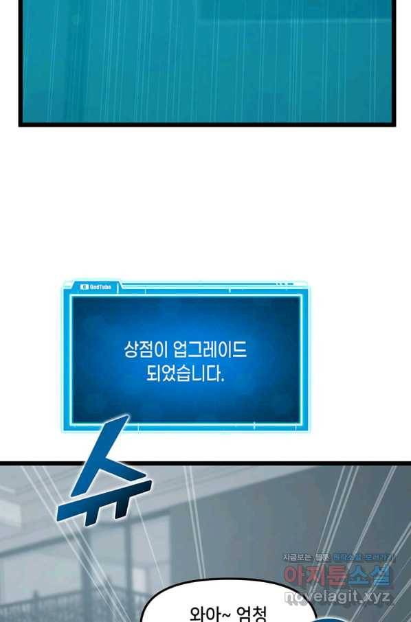 따봉으로 레벨업 38화 3