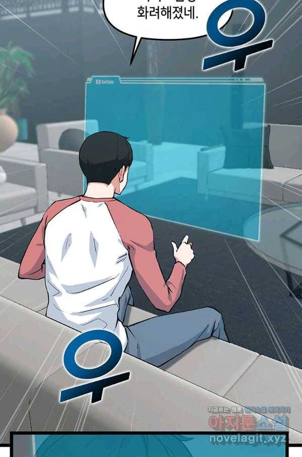 따봉으로 레벨업 38화 4