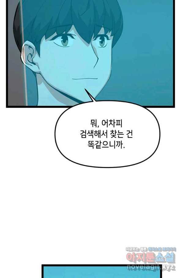 따봉으로 레벨업 38화 5