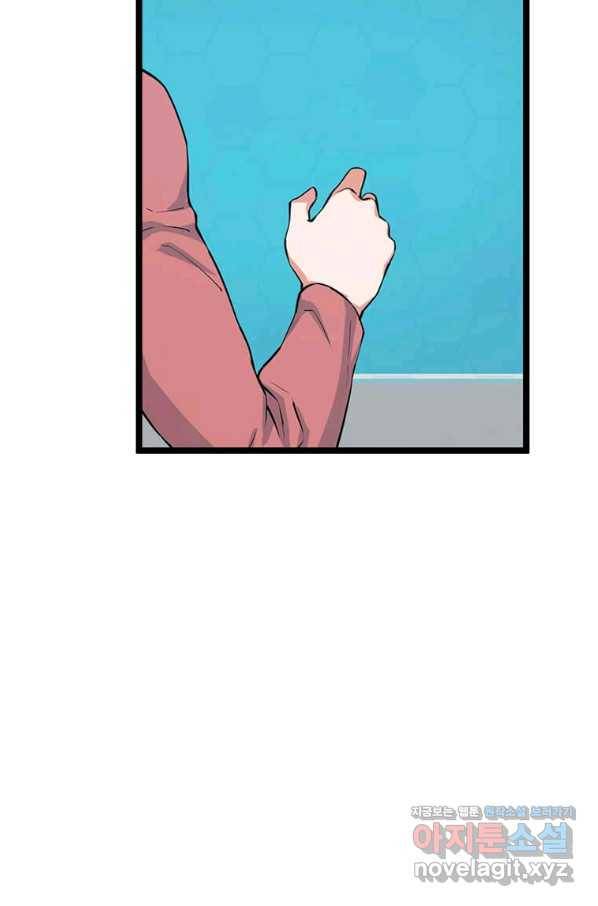 따봉으로 레벨업 38화 6