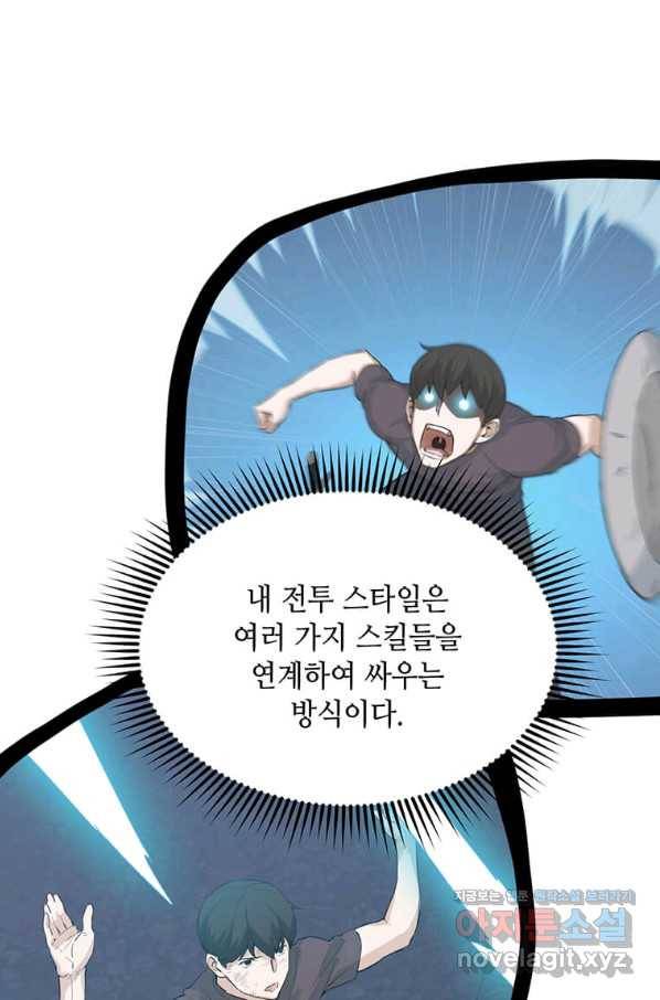 따봉으로 레벨업 38화 7