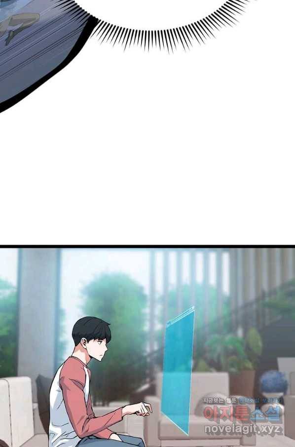 따봉으로 레벨업 38화 9