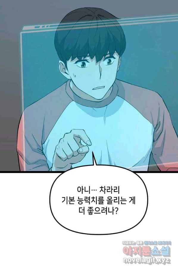 따봉으로 레벨업 38화 11