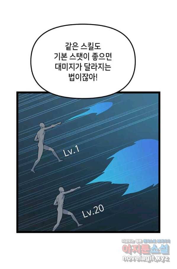 따봉으로 레벨업 38화 12