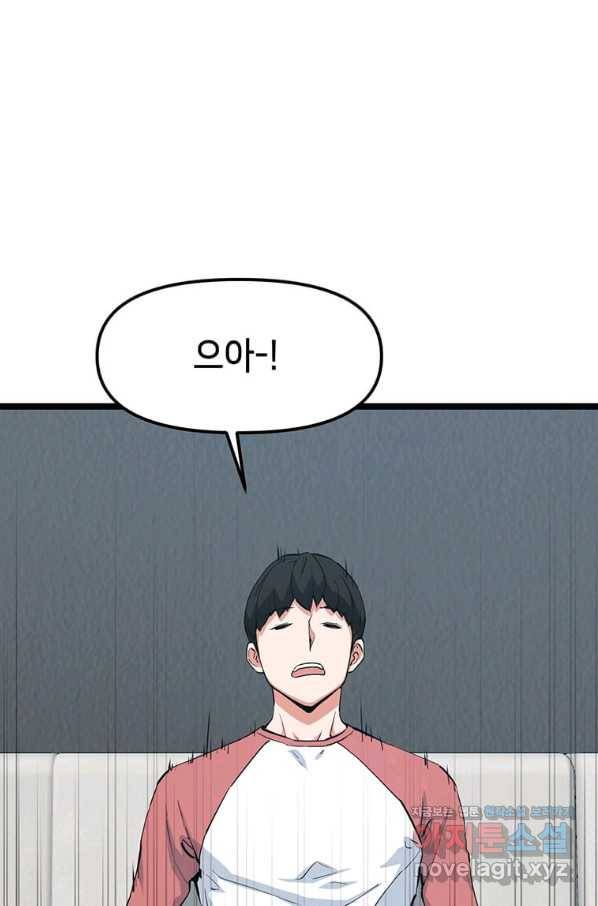 따봉으로 레벨업 38화 13