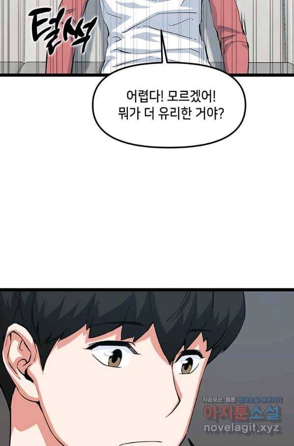 따봉으로 레벨업 38화 14