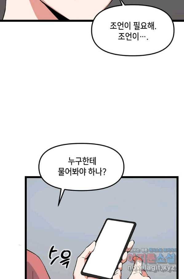 따봉으로 레벨업 38화 15