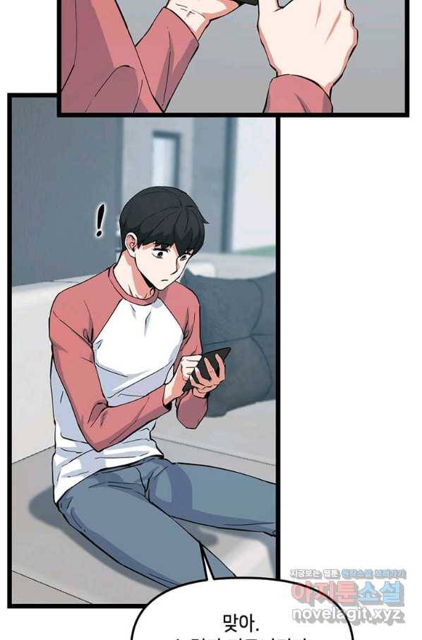 따봉으로 레벨업 38화 16