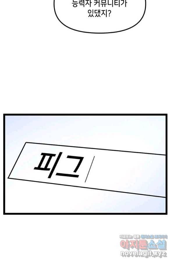 따봉으로 레벨업 38화 17