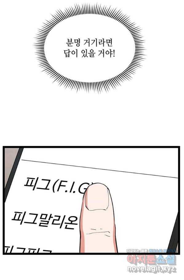 따봉으로 레벨업 38화 18