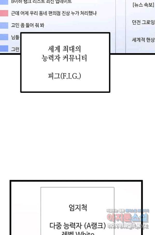 따봉으로 레벨업 38화 20