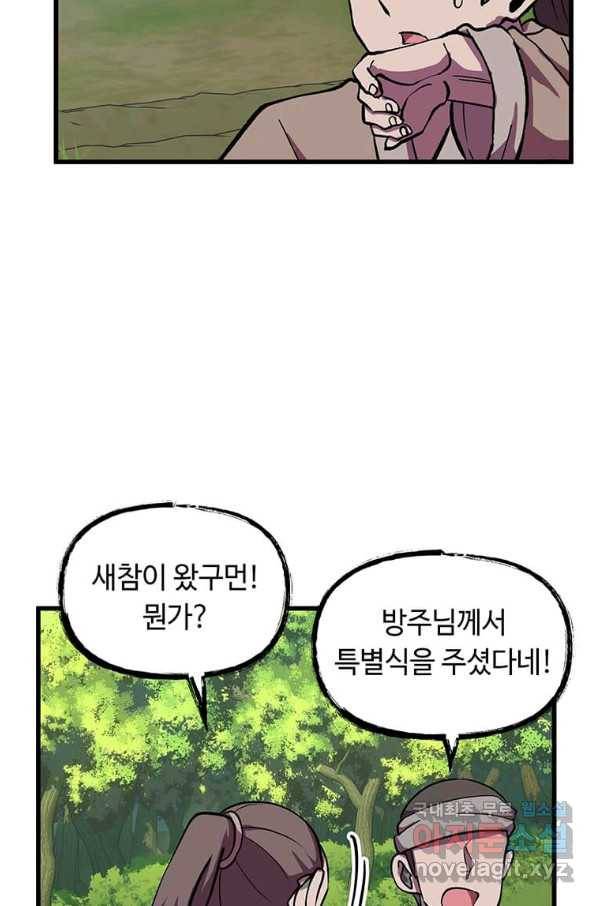 의원귀환 58화 8