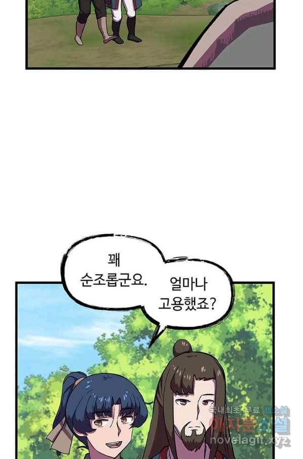 의원귀환 58화 10
