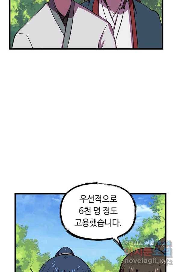 의원귀환 58화 11