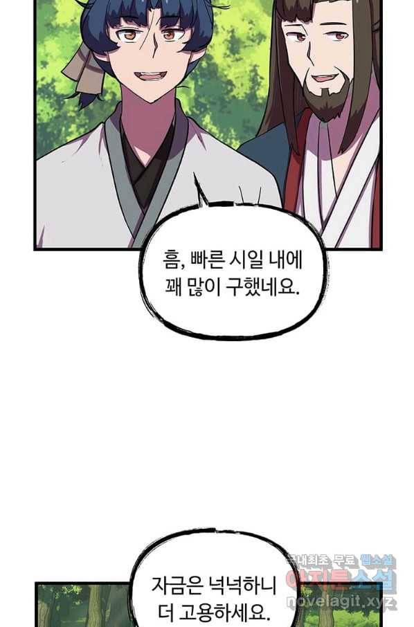 의원귀환 58화 12