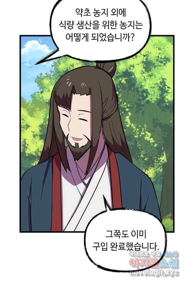 의원귀환 58화 14