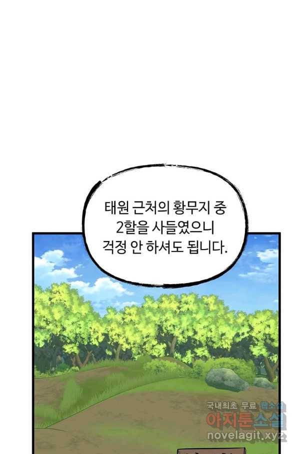 의원귀환 58화 15