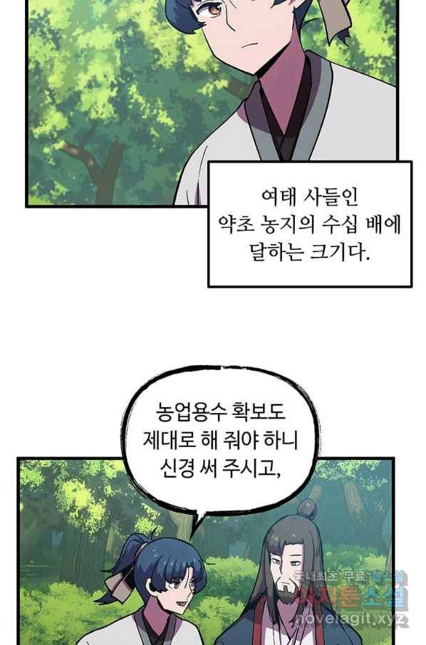 의원귀환 58화 17