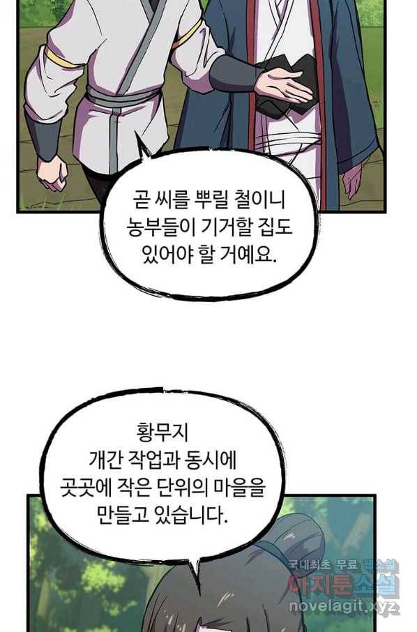 의원귀환 58화 18