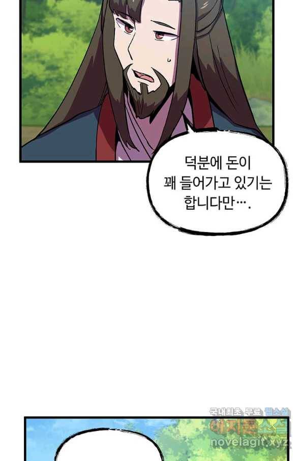 의원귀환 58화 19