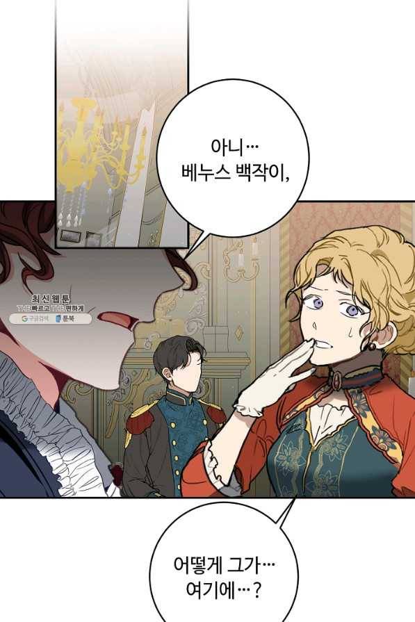 소설 속 악녀 황제가 되었다 115화 3