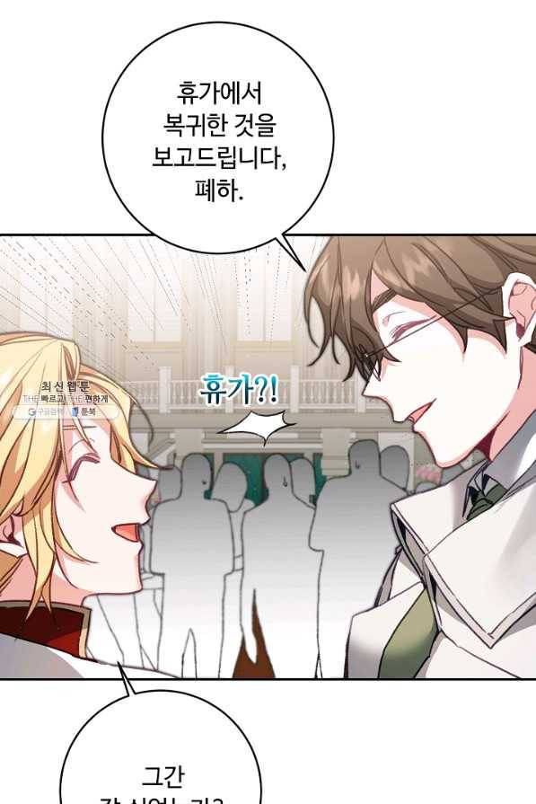 소설 속 악녀 황제가 되었다 115화 8
