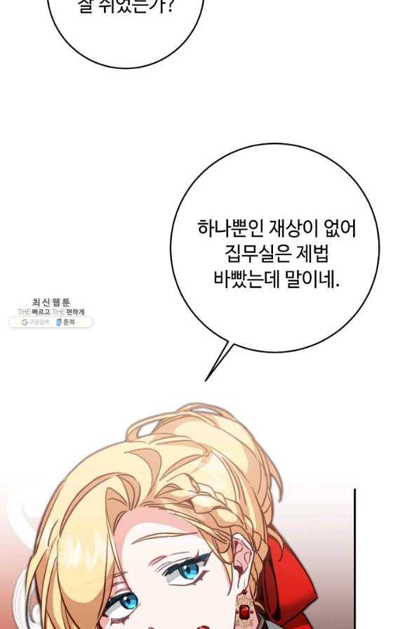 소설 속 악녀 황제가 되었다 115화 9