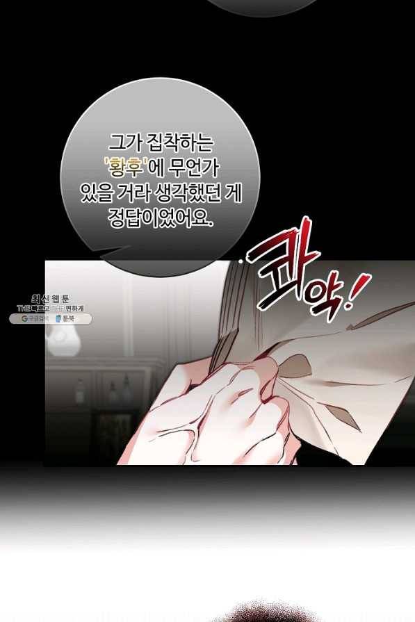 소설 속 악녀 황제가 되었다 115화 15