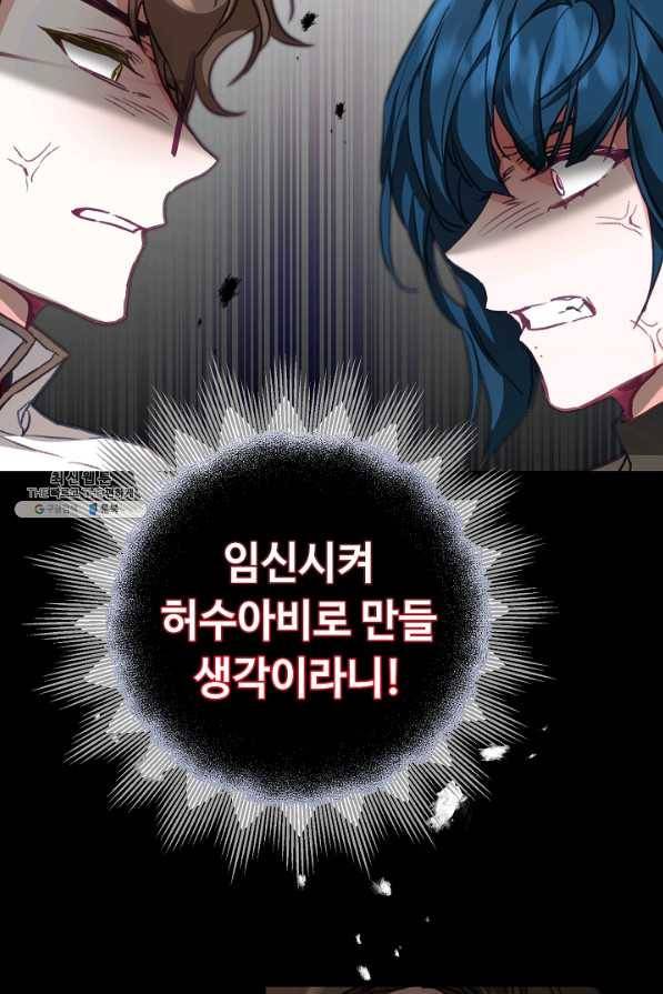 소설 속 악녀 황제가 되었다 115화 17