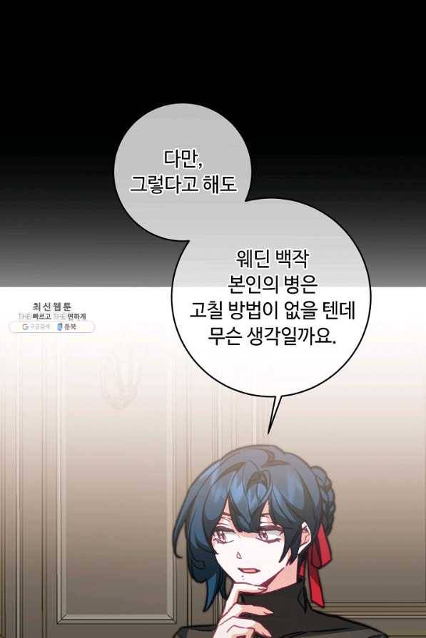 소설 속 악녀 황제가 되었다 115화 19