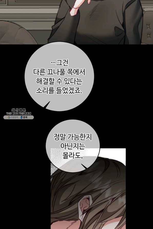 소설 속 악녀 황제가 되었다 115화 20