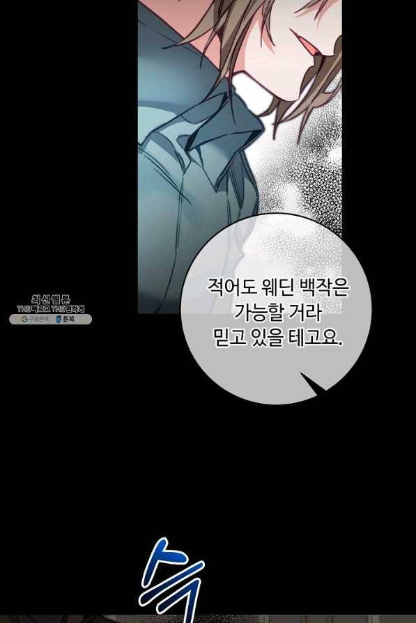 소설 속 악녀 황제가 되었다 115화 21