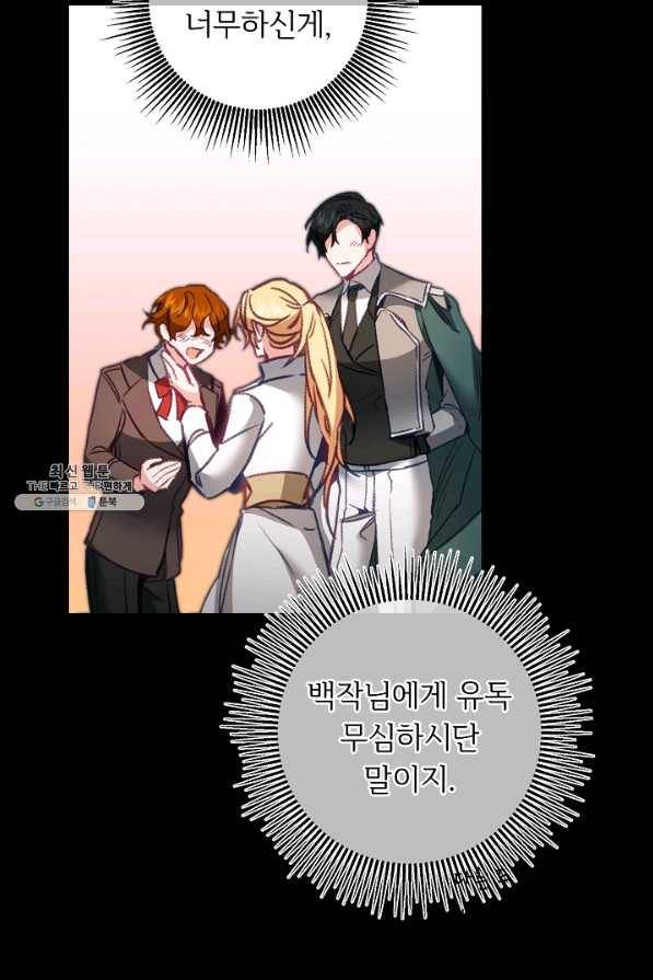 소설 속 악녀 황제가 되었다 115화 23