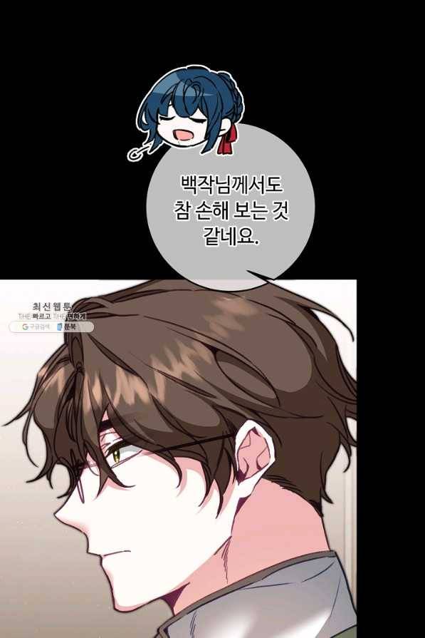 소설 속 악녀 황제가 되었다 115화 24