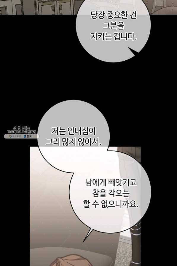 소설 속 악녀 황제가 되었다 115화 26