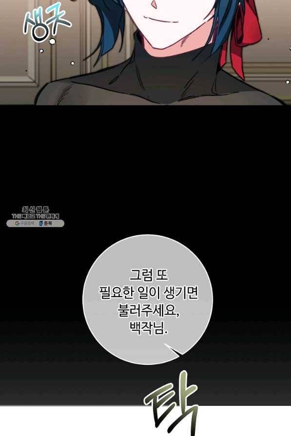 소설 속 악녀 황제가 되었다 115화 28