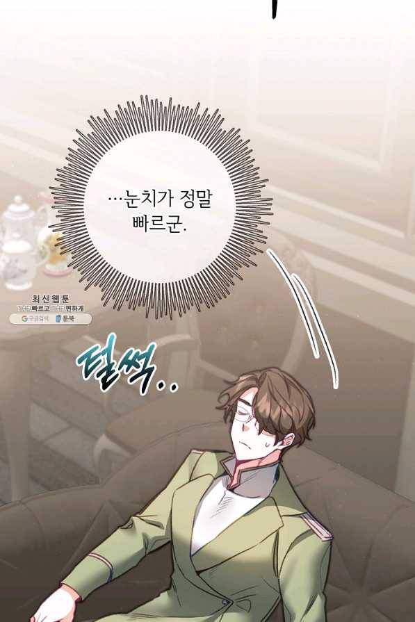 소설 속 악녀 황제가 되었다 115화 29