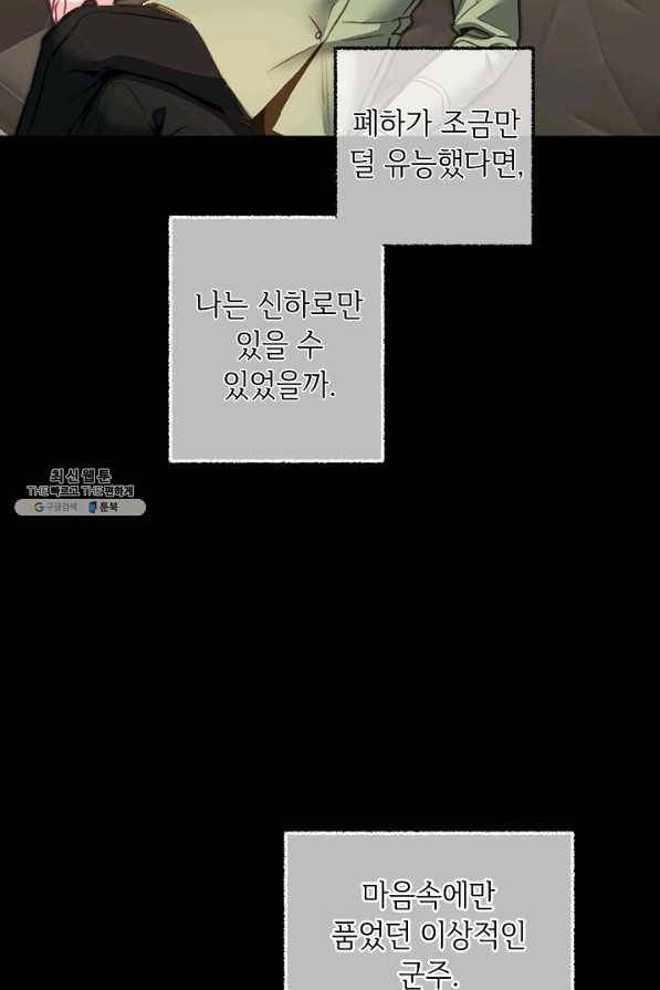 소설 속 악녀 황제가 되었다 115화 30