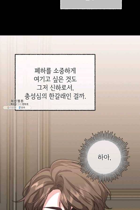 소설 속 악녀 황제가 되었다 115화 31